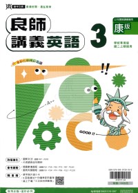 鼎甲國中良師講義英語3-康版