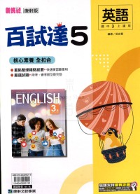 【國中114上】康軒國中百試達評量 英語(5)-國三上