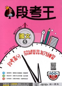 【國中114上】南一國中段考王評量 國文(5)-國三上