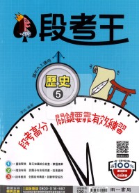 【國中114上】南一國中段考王評量 歷史(5)-國三上