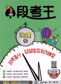 【國中114上】南一國中段考王評量 地理(5)-國三上