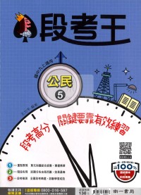 【國中114上】南一國中段考王評量 公民(5)-國三上