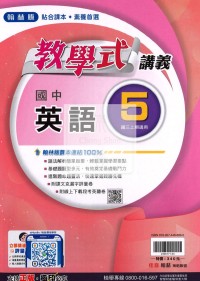 【國中114上】翰林國中教學式講義 英語(5)-國三上
