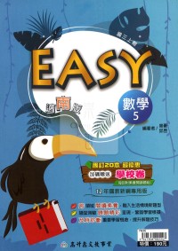 【國中114上】高升鑫國中EASY講義-南版數學(5)/國三上