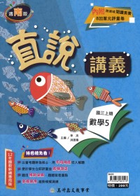 【國中114上】高升鑫國中直說講義-南版數學(5)/國三上