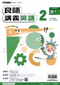 【國中114下】鼎甲國中良師康版 英語(2)-國一下