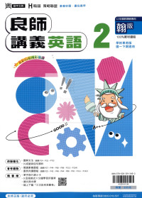 【國中114下】鼎甲國中良師翰版 英語(2)-國一下