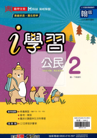 【國中114下】鼎甲國中i學習翰版 公民(2)-國一下