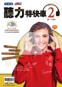 【國中114下】翰林國中聽力特快車講義 英語(2)-國一下