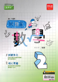【國中114下】金安國中試題篇數學(2)-康版