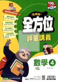【國中114下】南一點線面全方位評量講義 數學(4)-國二下
