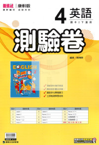 【國中114下】康軒新挑戰測驗卷 英語(4)-國二下