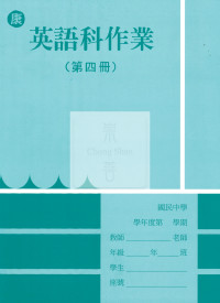 【國中114下】 野馬國中 作業簿 英語4-康版