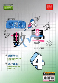 【國中114下】金安國中試題篇康版數學(4)-國二下