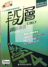 【國中114下】高升鑫段層掃描講義南版數學(4)-國二下