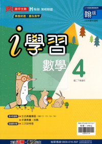 【國中114下】鼎甲 i 學習講義翰版數學(4)-國二下