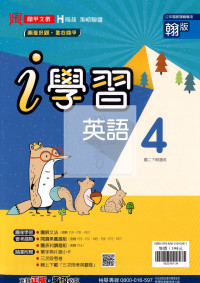 【國中114下】鼎甲 i 學習講義翰版英語(4)-國二下