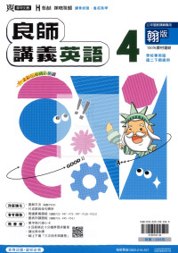 【國中114下】鼎甲良師講義翰版英語(4)-國二下