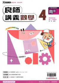 【國中114下】鼎甲國中良師講義南版數學(4)-國二下