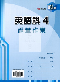 【國中114下】 鼎甲課堂作業 英語4-翰版