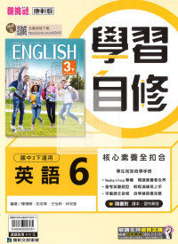 【國中114下】康軒國中學習自修 英語(6)-國三下