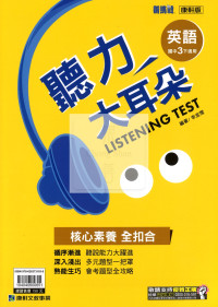 【國中114下】康軒國中聽力大耳朵課本6