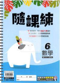 【國中114下】康軒國中隨課練數學6-國三下