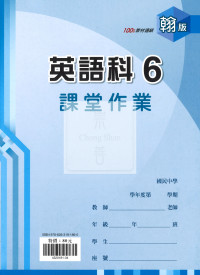 【國中114下】 鼎甲國中課堂作業 英語6-翰版