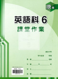 【國中114下】 鼎甲國中課堂作業 英語6-康版