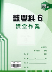 【國中114下】  鼎甲國中課堂作業 數學6-康版