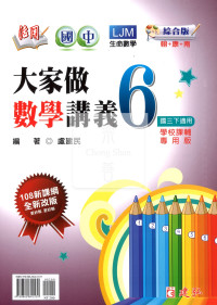 【國中114下】建弘國中 活用大家做數學講義(6)-國三下