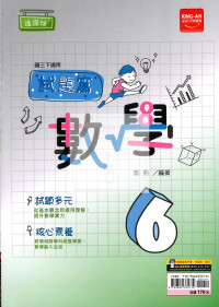 【國中114下】金安國中試題篇康版數學(6)-國三下