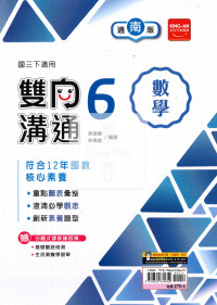【國中114下】金安國中雙向溝通數學6-南版