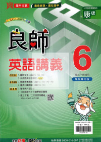 【國中114下】鼎甲國中良師講義康版英語(6)-國三下
