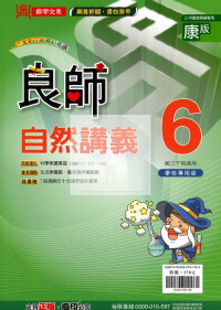 【國中114下】鼎甲國中良師講義康版自然(6)-國三下