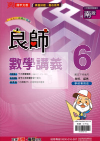 【國中114下】鼎甲國中良師講義南版數學(6)-國三下