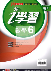 【國中114下】鼎甲國中i學習數學6-康版