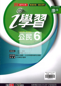 【國中114下】鼎甲國中i學習公民6-康版