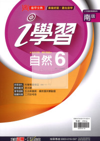 【國中114下】鼎甲國中i學習自然6-南版