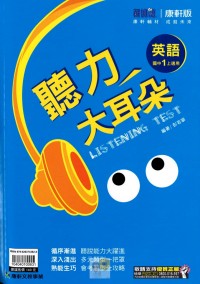 【國中113上】康軒國中聽力大耳朵講義 英語(1)-國一上