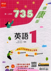 【國中113上】金安國中735輕鬆讀英語1-康版