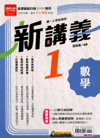 【國中113上】金安國中新講義數學(1)-綜合版