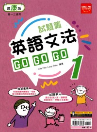 【國中113上】金安國中試題篇英語文法GoGoGo(1)-康版