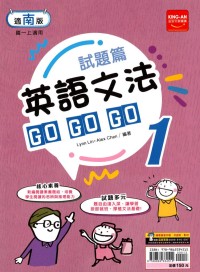 【國中113上】金安國中試題篇英語文法GoGoGo(1)-南版