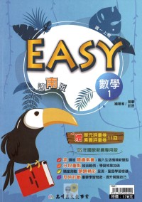 【國中113上】高升鑫國中EASY薄講義數學1-南版