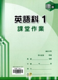 【國中113上】鼎甲國中良師課堂作業 英語1-康版