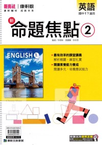 【國中113下】康軒國中命題焦點講義 英語(2)-國一下