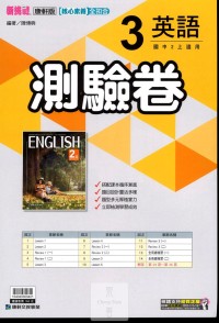 【國中113上】康軒國中新挑戰測驗卷 英語(3)-國二上