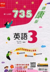 【國中113上】金安國中735輕鬆讀英語3-康版