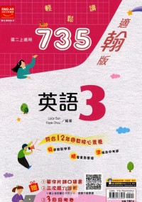 【國中113上】金安國中735輕鬆讀英語3-翰版